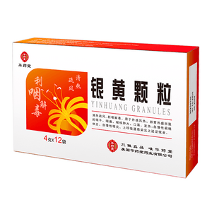 华药堂 银黄颗粒 4g*12袋  清热疏风 利咽解毒 治疗急慢性咽炎咽 扁导体炎 喉咙干痒 咳嗽