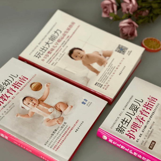 【中國直郵】0-3歲嬰幼兒早期教育指南