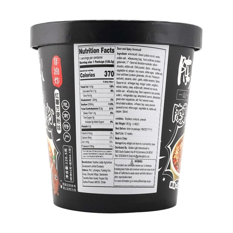 【酸辣爽口】陈薯 黑金版 酸辣粉 126.5g【超级推荐】 5