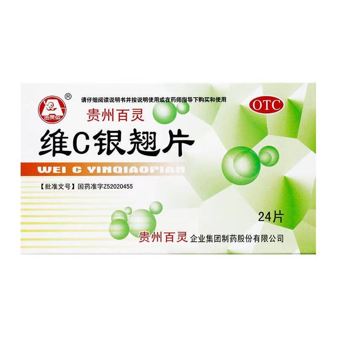 貴州百靈 維C銀翹片 流感感冒藥 清熱解毒 發燒頭痛 咳嗽 口乾咽痛 24粒
