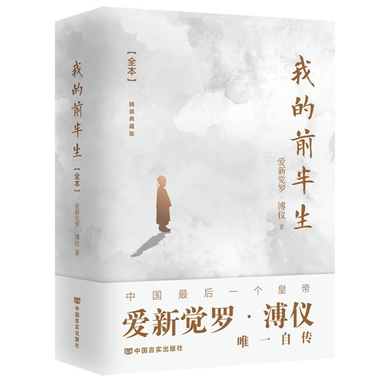 The first half of my life the autobiography of Aixingioro Puyi the last  Emperor of China - Yamibuy.com