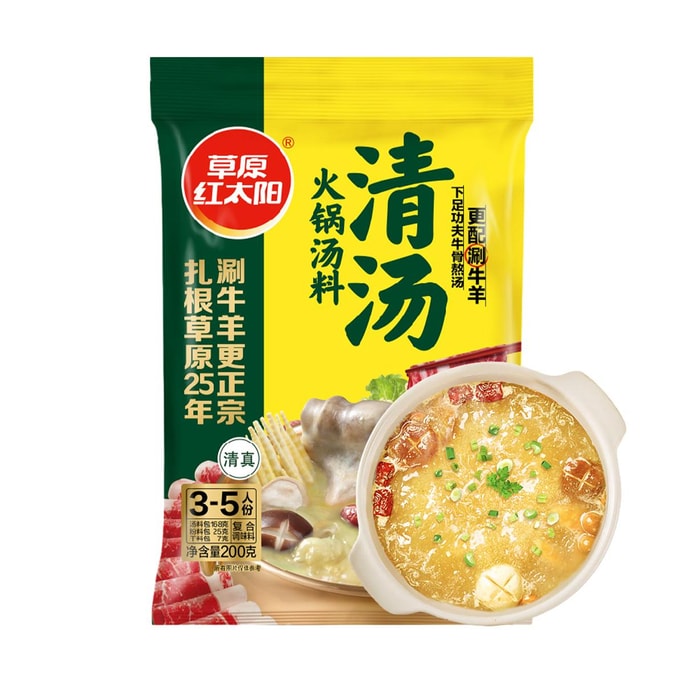 Clear Broth Hot Pot Soup Base, 3-5 Servings,  7.05 oz 【Inner Mongolia Specialty】