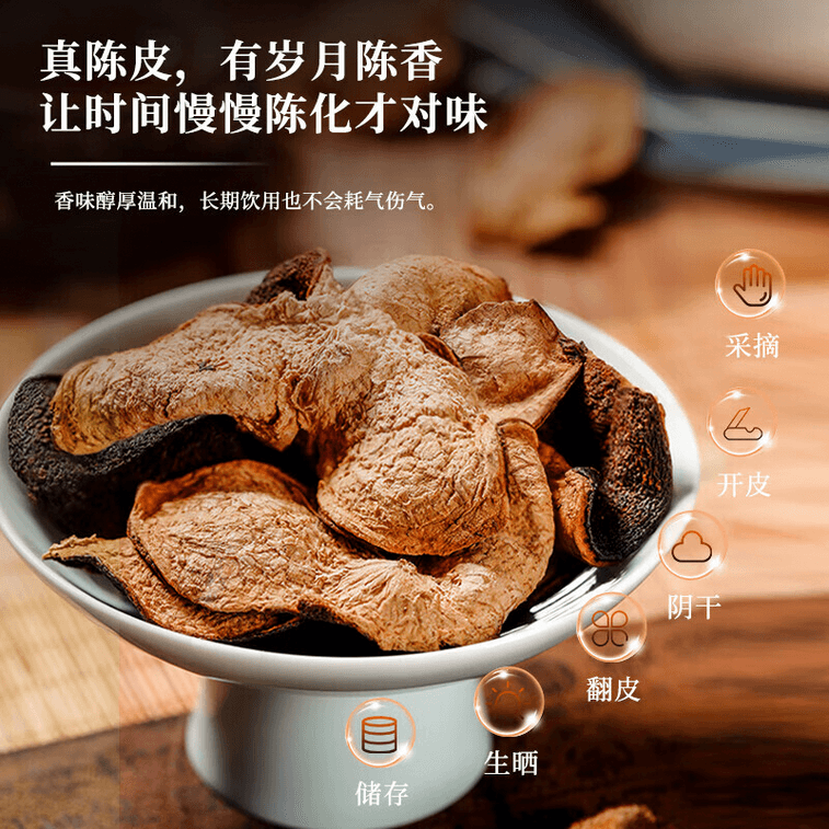 北京同仁堂 興安保健 新會 陳皮 52g 養生茶 泡茶煲湯 健脾開胃 止咳化痰 4