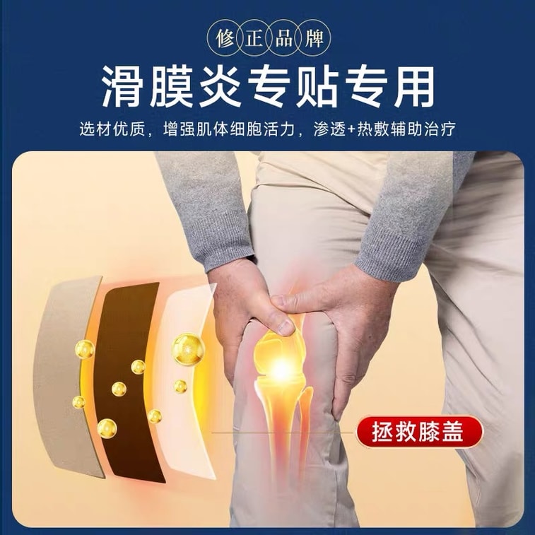 頂級滑膜炎遠紅外理療貼 半月板損傷專用貼 膝蓋關節積液 膝關節腿痛 骨關節修復 (10貼/盒) 4