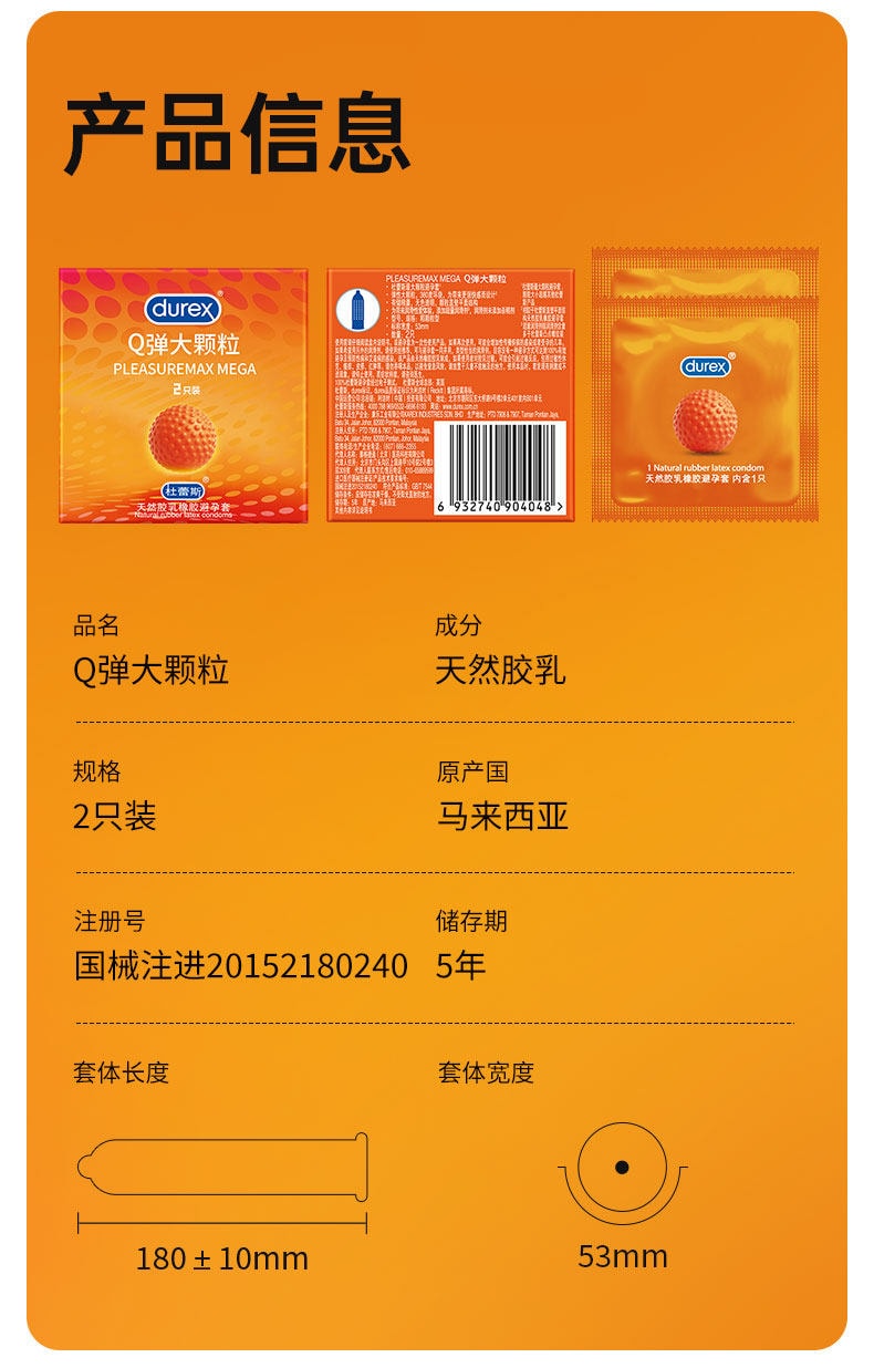 美國 DUREX 杜蕾斯 情趣刺激Q彈大顆粒保險套安全套 2隻