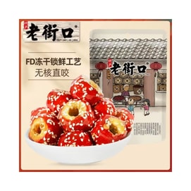 老街口 冻干冰糖葫芦球 空心无核山楂果干80g*袋