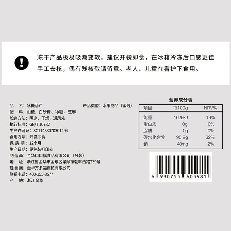 老街口 凍乾冰糖葫蘆 空心山楂無核 獨立包裝80g*1袋 6
