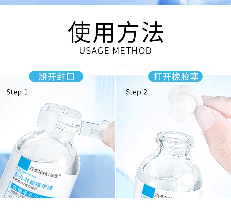 臻羞 B5毛孔收縮精華液32ml/瓶 毛孔收縮補水保濕去黑頭粉刺閉口面部爽膚水男女