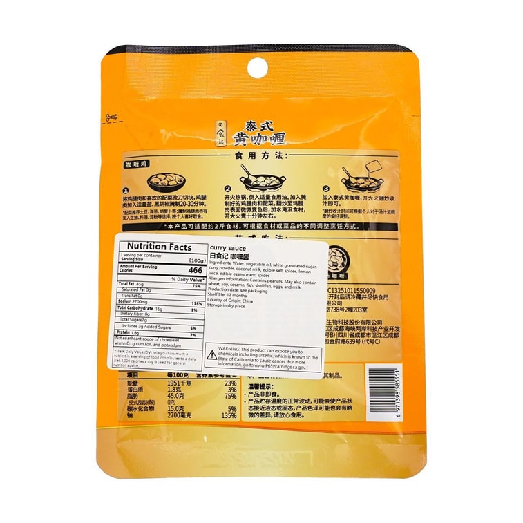 태국식 옐로우 커리 소스, 70g (2.47oz) 【동남아시아 스타일】 7