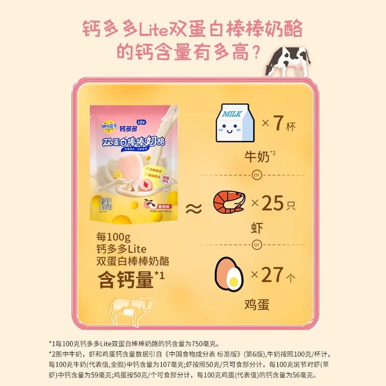 【中国直邮】 妙可蓝多 钙多多lite奶酪棒常温高钙奶酪棒28支(原味+蜜桃味) 4