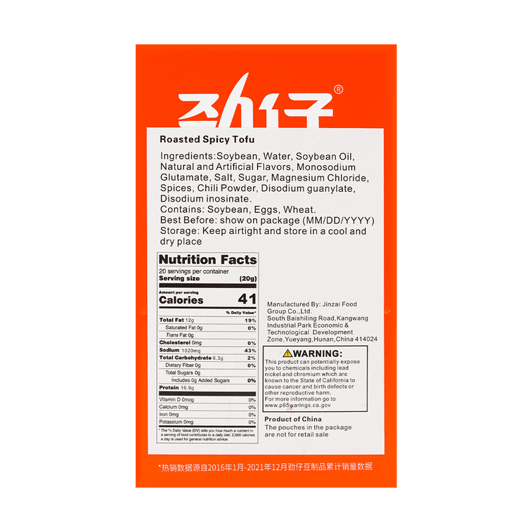 华文食品 劲仔厚豆干 香辣味 超值礼盒 20包入 400g 湖南特产 8