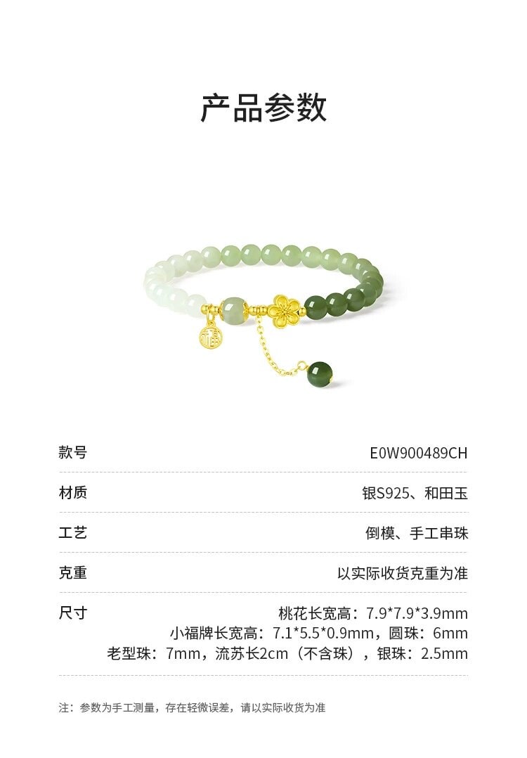 【中国直邮】 周大生 和田玉十里青桃手串珠女国风小众设计感纯银手链送女友生日礼物   一条装