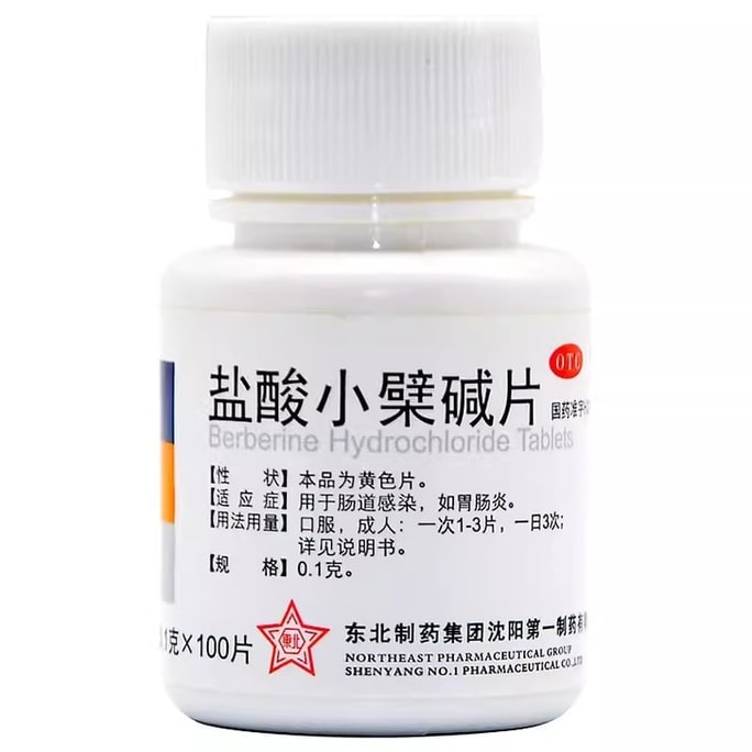【中国直邮】 东北制药 盐酸小檗碱片 直肠炎胃炎拉肚子胃肠炎宁肠道100片/盒
