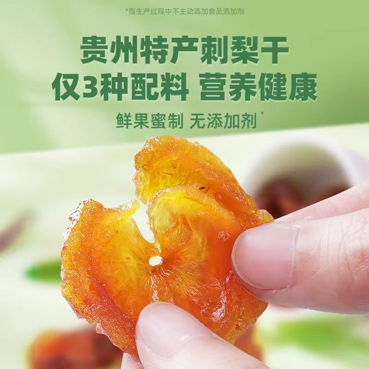 【中国直邮】 渝美滋 刺梨干果脯 酸甜可口 VC之王 贵州特产 果脯蜜饯 100g*1袋 3