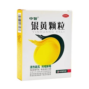 中智藥業 中智 銀黃顆粒4g*10袋/盒 慢性扁桃體炎清熱解毒慢性咽喉咽炎