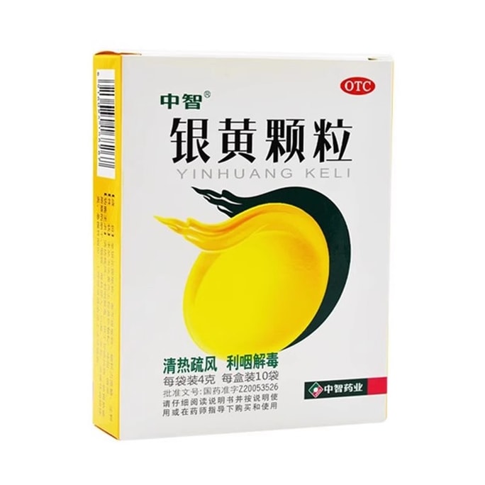 中智藥業 中智 銀黃顆粒4g*10袋/盒 慢性扁桃體炎清熱解毒慢性咽喉咽炎
