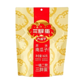 三胖蛋 大瓜子  原味南瓜子 袋装 160g【仁大饱满 皮薄醇香】【春节年货坚果炒货必备】【内蒙古特产】