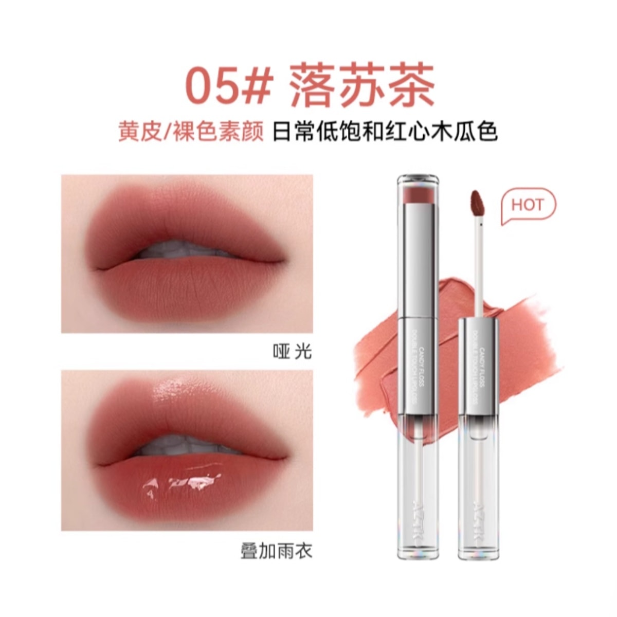 中国直邮】 AZTK 双头唇釉哑光口红镜面唇蜜双重妆效不易沾杯CD05 落苏