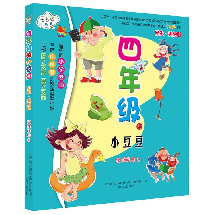 小豆豆上学校系列套装（1-4年级的小豆豆 套装共4册） - Yami