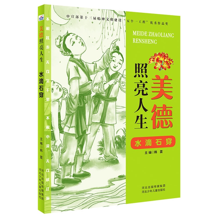 【中国直邮】I READING爱阅读 美德照亮人生—水滴石穿