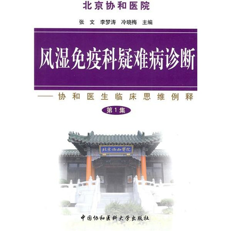 风湿免疫科疑难病诊断 - Yami