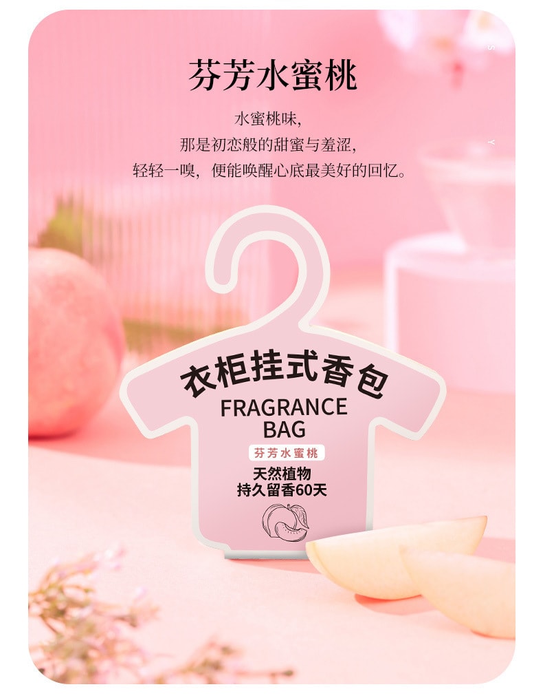 【赠品】FaSoLa Life 衣橱悬挂式香包 水蜜桃味+栀子花味 两袋装 5片/袋 衣柜专用除味香薰 室内小香囊
