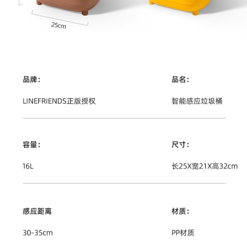 【中国直邮】 日本 LINE FRIENDS 智能垃圾桶 带感应布朗熊 16L