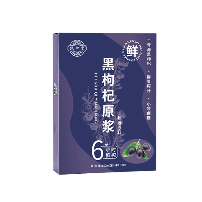 【中国直送】Baokuntang 黒クコのピューレ フレッシュクコのピューレ 美白 肌の抗酸化 アンチエイジング 150ml/箱