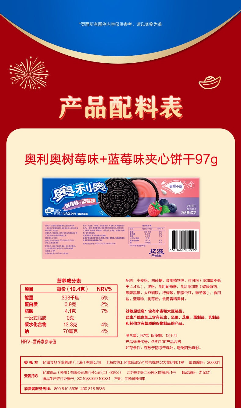 【中国直邮】 奥利奥 【年货礼盒】 畅享大红盒 新年限定款 集齐11款人气零食 共35包/750g