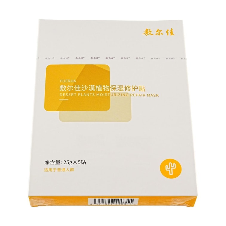 VOOLGA敷尔佳 沙漠植物保湿修护贴 25gx5贴 4