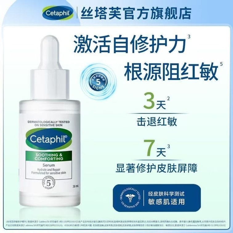 Soothing Repair Essence Instantly reduces redness and activates self-repairing power 30ml per bottle 3