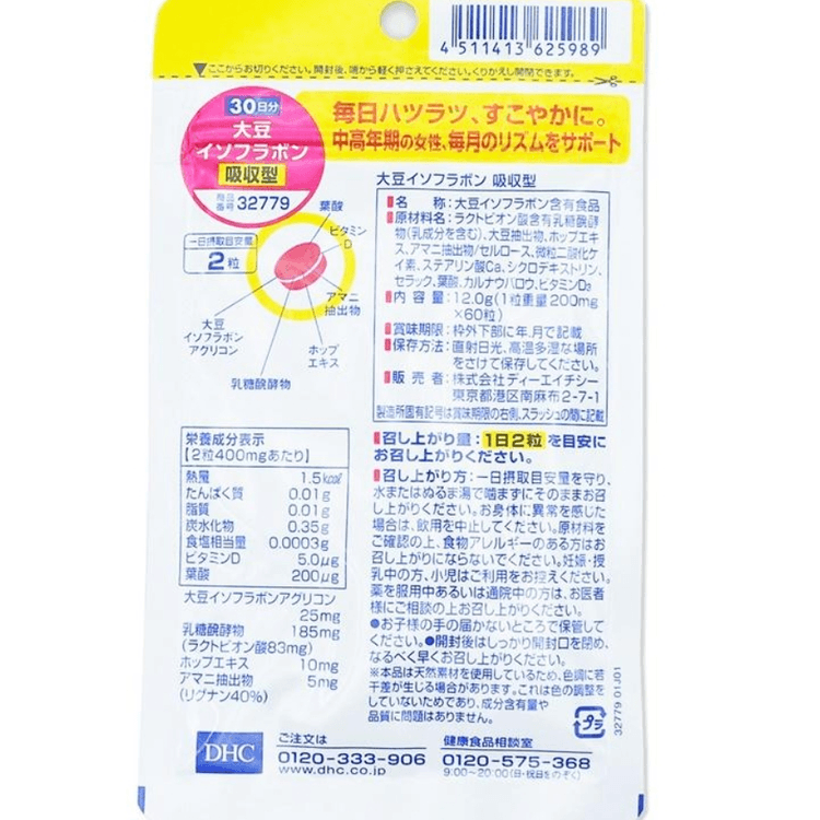 日本直送品】DHC 大豆イソフラボン 吸収タイプ 女性内分泌調節・肌改善