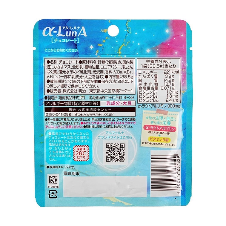 메이지 α-루나 밀크 초콜릿, 38g (1.35oz)【α-락트알부민 및 비타민 B 함유 | 생리 영양 지원】 5