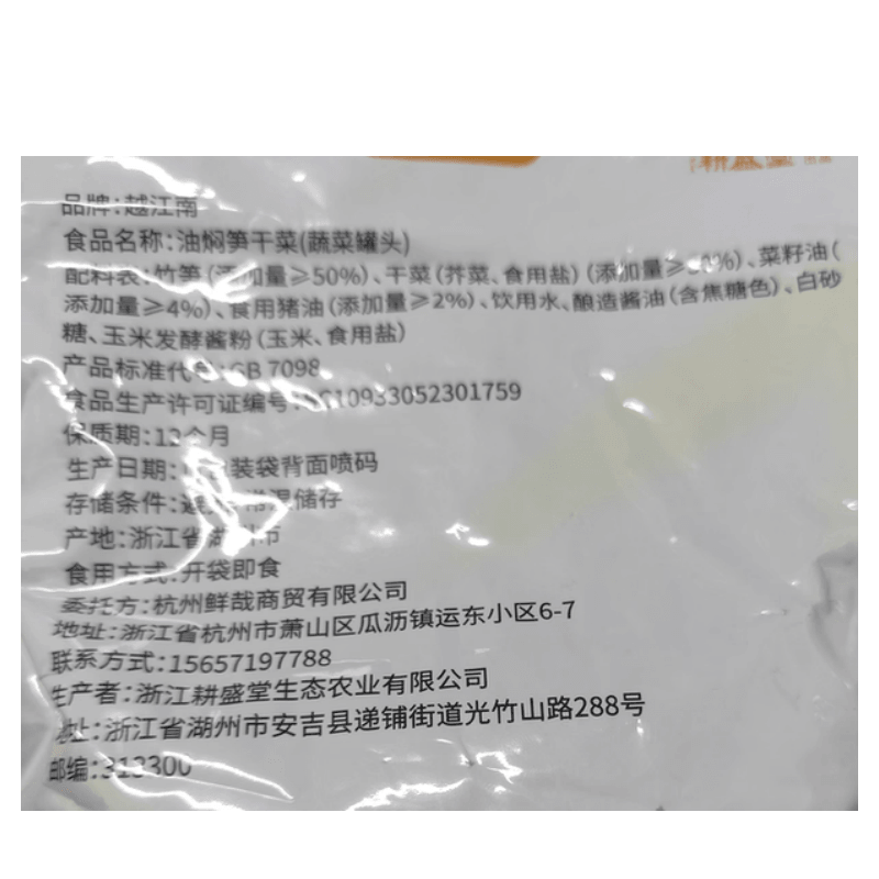 【中国直邮】 越江南 油焖笋干菜正宗下饭菜农家配餐咸菜即食下饭酱菜200g*1包