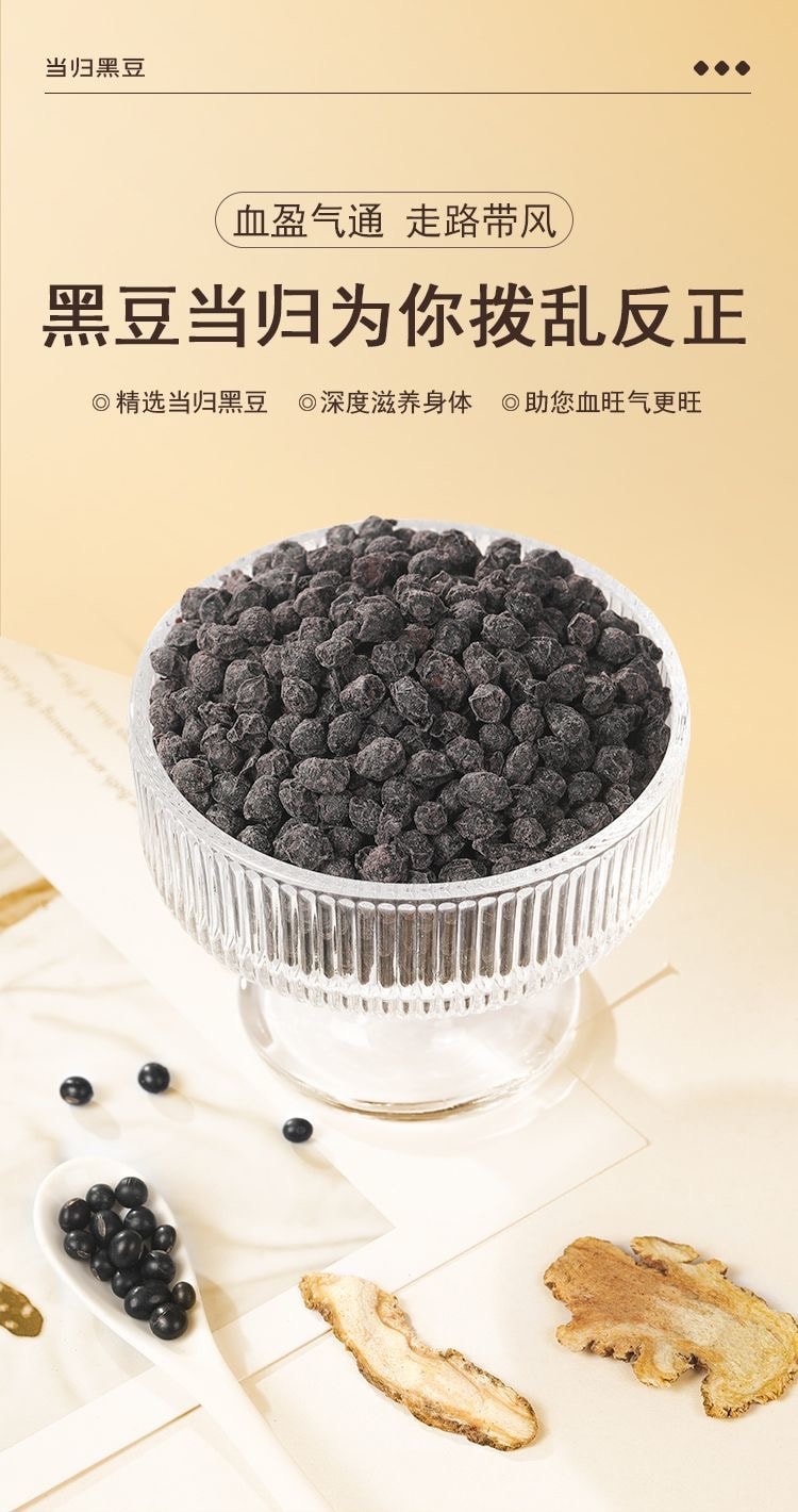 Instant angelica and black beans 450g/bag