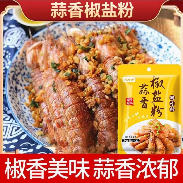[Must-Have for Lunar New Year] Garlic-Flavored Salt and Pepper Powder, Home Use, Bagged, Seasoning for Salt-Baked Dishes, Special Seasoning for Salt-Baked Mantis Shrimp and Ribs, 30g*2 Bags 3