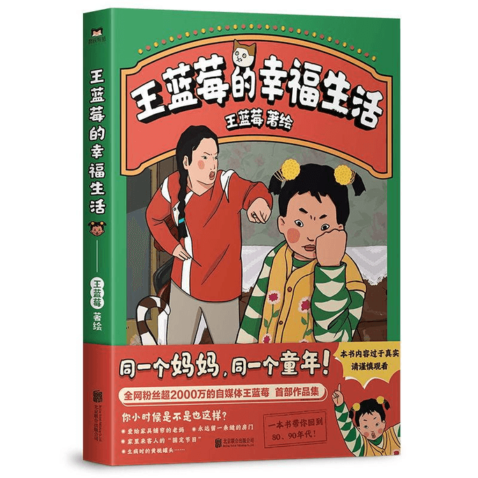 Wang Blueberry's Happy Life