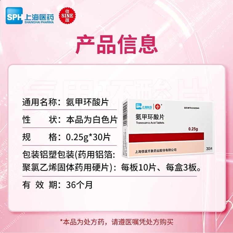 【中國直郵】 信誼 祛黃褐斑 治療黃褐斑 250mg*30片/盒 3