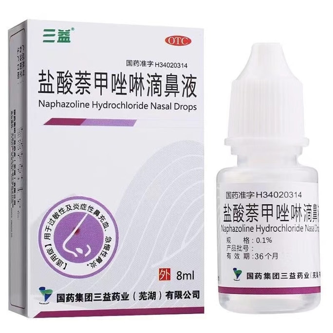 【中国直邮】  三益 盐酸萘甲唑啉滴鼻液 过敏急性鼻炎专用 鼻塞通鼻神器滴鼻净 8ml/瓶