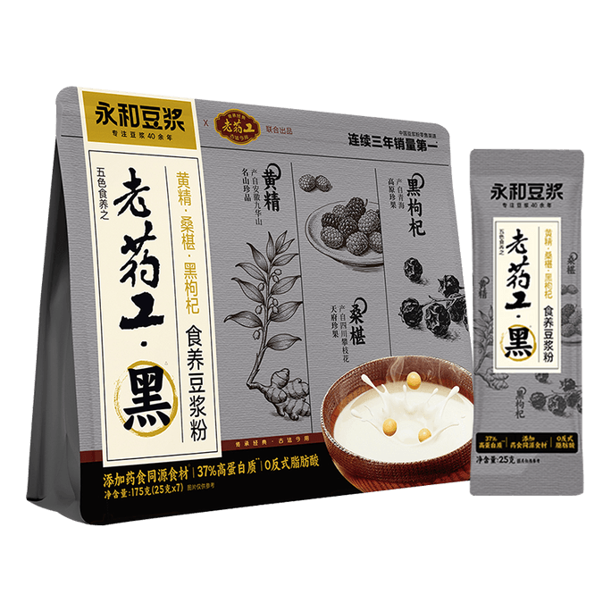 台湾 永和 【老药工献方】【固肾黑方】【iSEE金奖】黄精桑葚黑枸杞豆浆粉 早餐冲泡 175g(7袋)