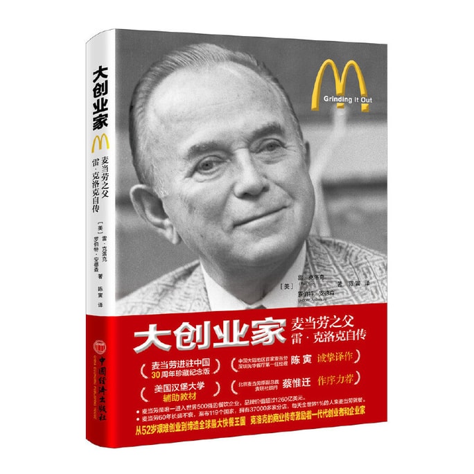 Great Entrepreneur: Autobiography of Ray Crocker Father of McDonald's
