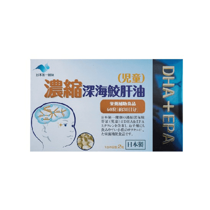 【日本直送品】日本一の健康濃縮深海サメ肝油（小児用） 60粒