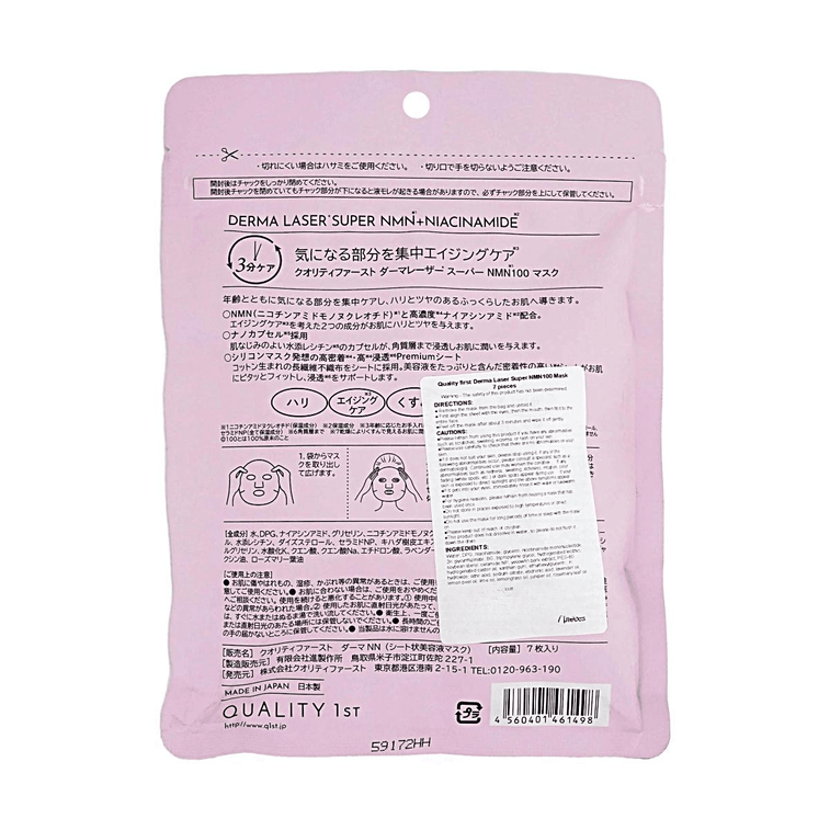 日本QUALITY 1st皇后的秘密 超級NMN菸鹼醯胺面膜 緊緻抗老 軟化肌膚 粉紅色 7片入 @COSME 3