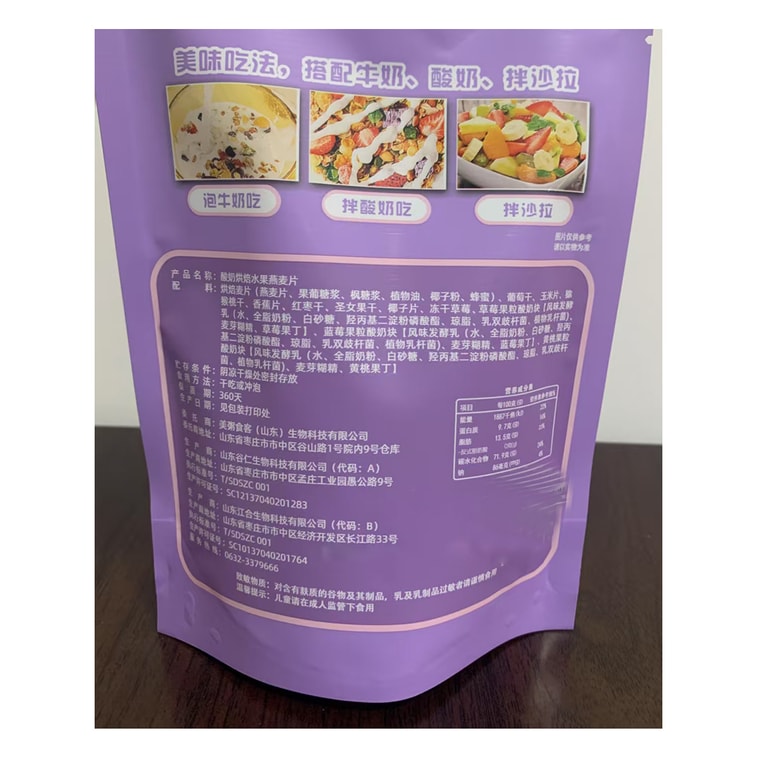 美粥食客 草莓 奇亞籽 優格堅果 優格烘焙水果麥片 即食沖飲代餐(3種口味混合裝共300g) 7