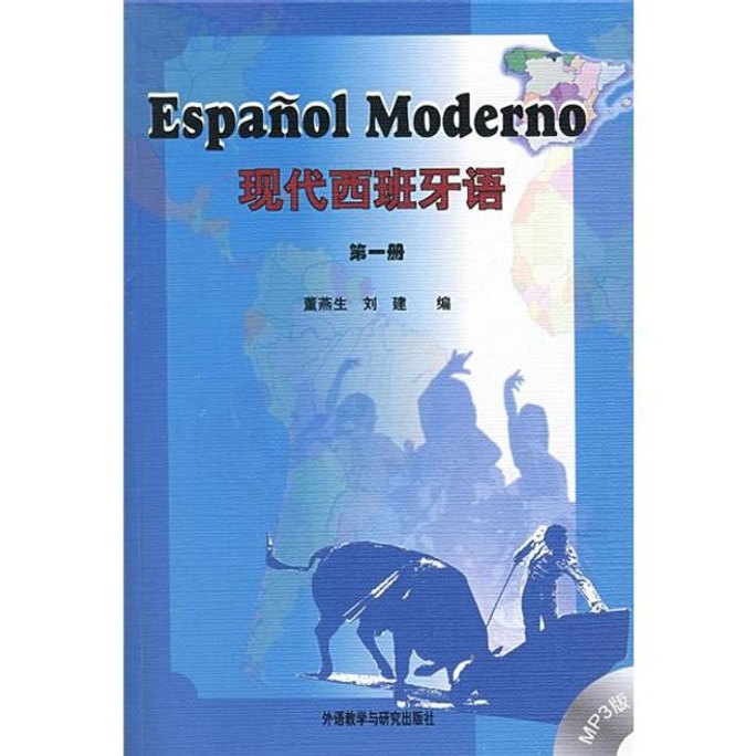 【中国直邮】I READING爱阅读 现代西班牙语(第一册 附光盘1张)