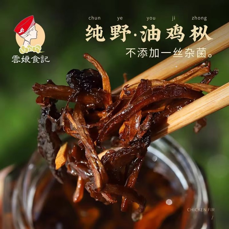 【中国直邮】 云娘食记 油鸡枞菌 即食下饭菜 250g/瓶