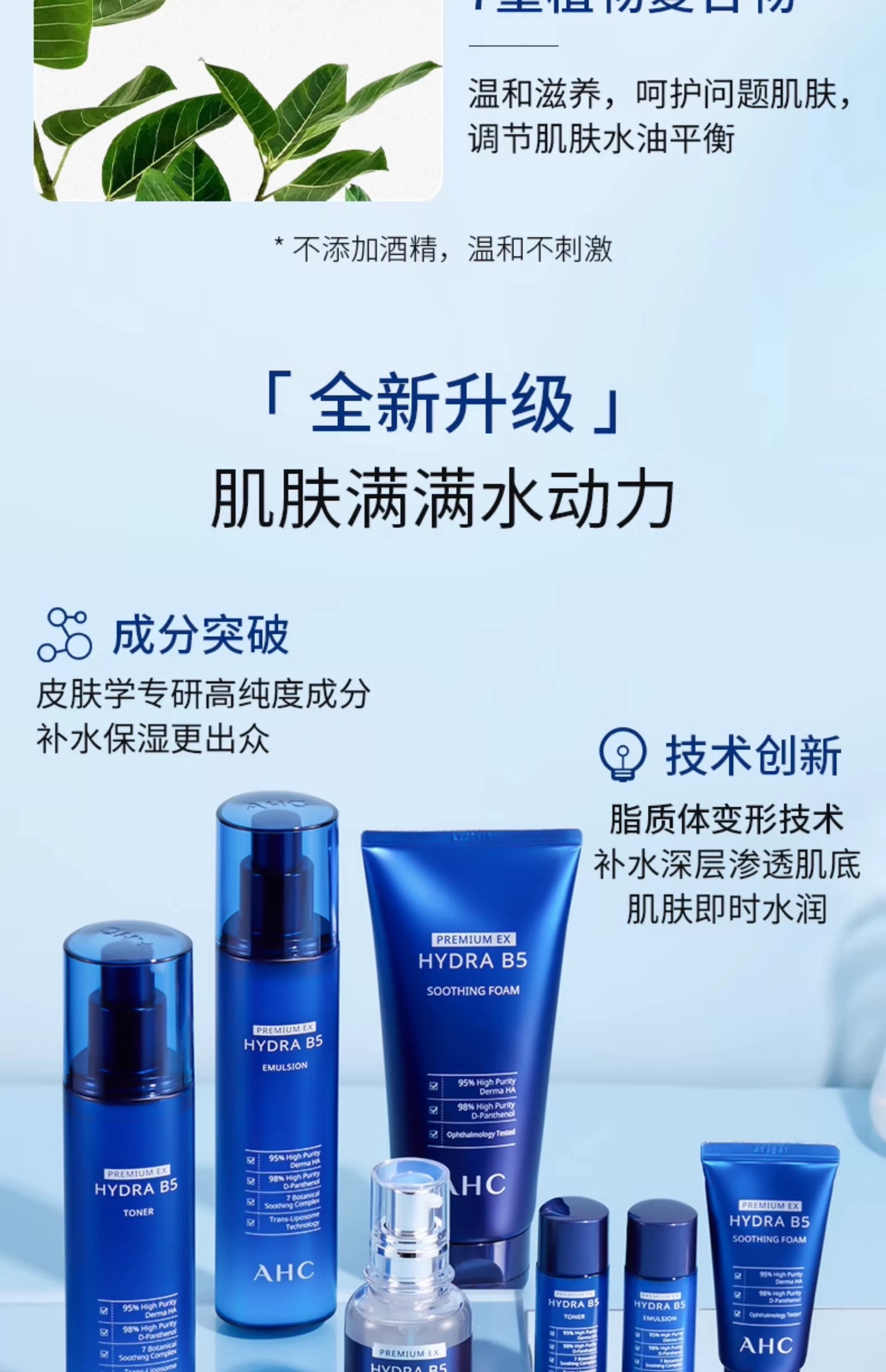 【香港直郵】 韓國 AHC B5水乳七件組 補水修護去角質