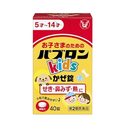 【Class II medicines】Taisho Pharmaceutical PABRON kids Cold tablet 40 tablets