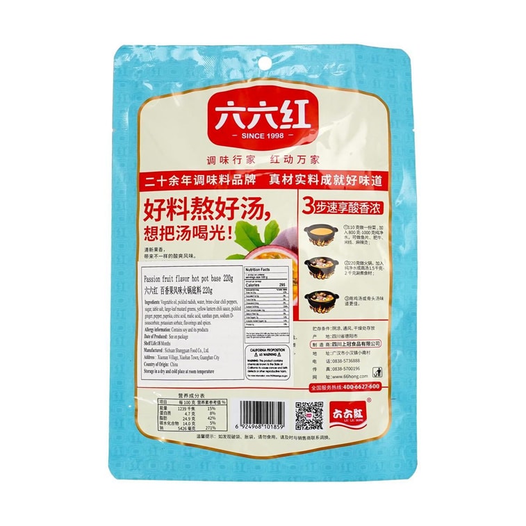 Passion Fruit Flavor Hot Pot Base, 2 Pack, 7.76 oz 3