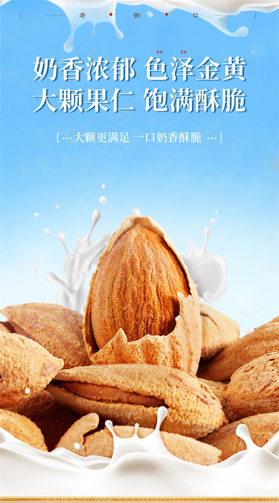 【中國直郵】 老街口 奶香巴旦木 乾果NP扁桃仁孕婦堅果休閒點心250g/袋